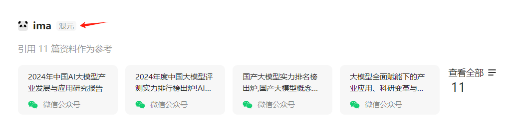用腾讯 ima 给你配一个知识大脑，保姆级教程 配图 13