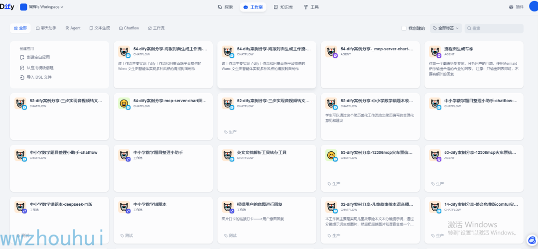 dify案例分享-多智能体搭建超酷海报工作流 配图 33