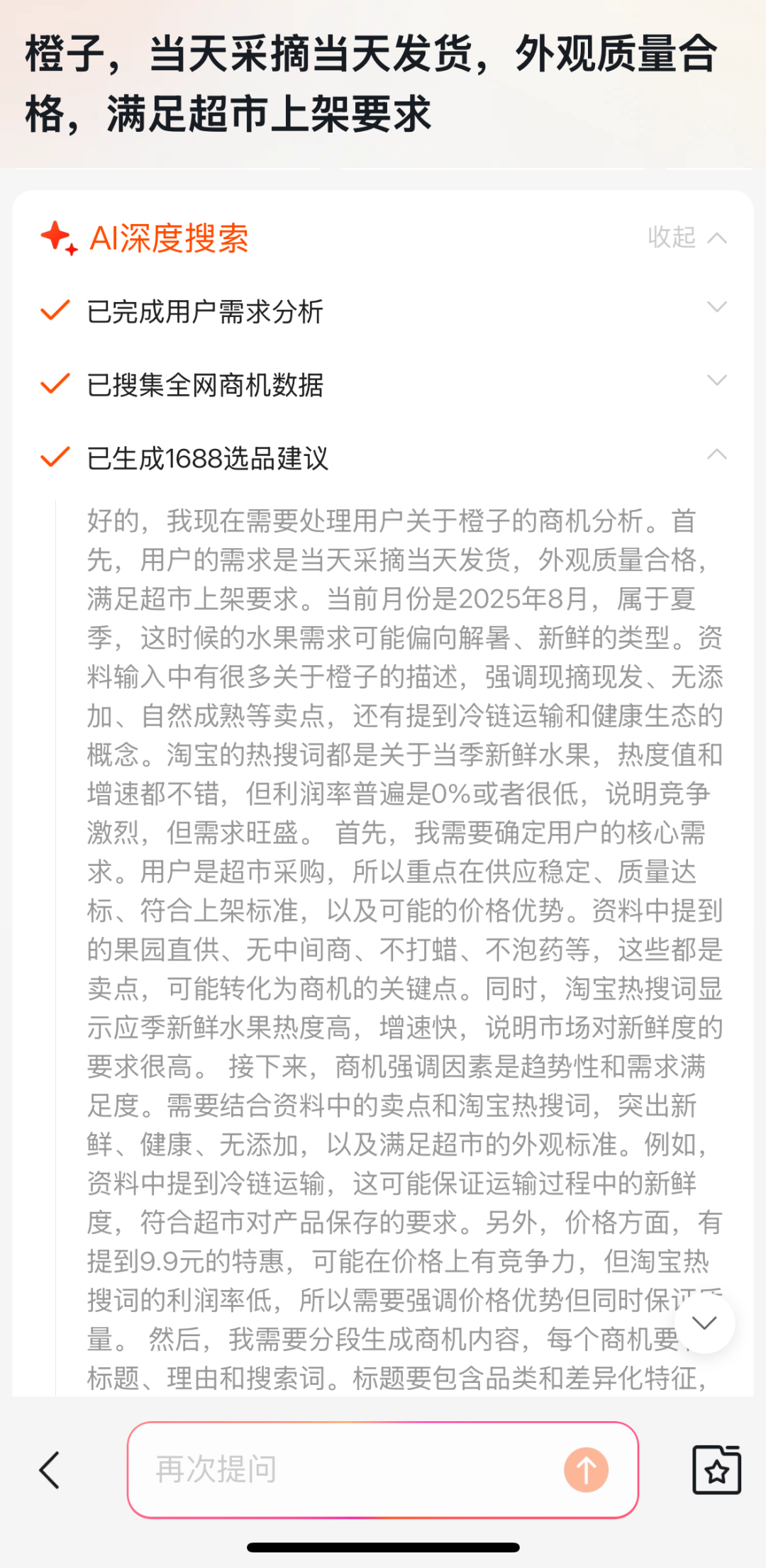 从体验到系统工程丨上手评测国内首款 AI 电商 App 配图 7