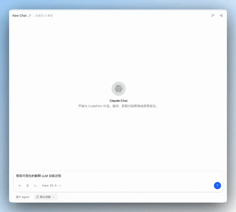 我复刻了 Claude 刚发布的生成式 UI 交互！ 配图 2