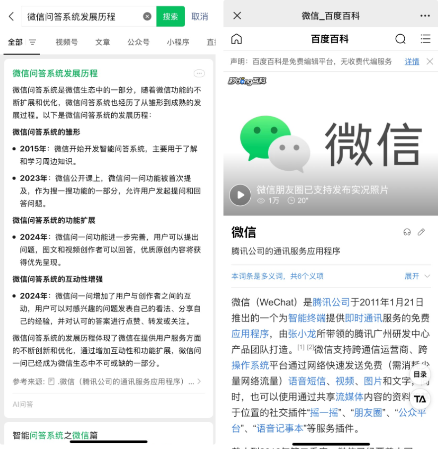 微信的AI问答，别低调了，秀起来 配图 2