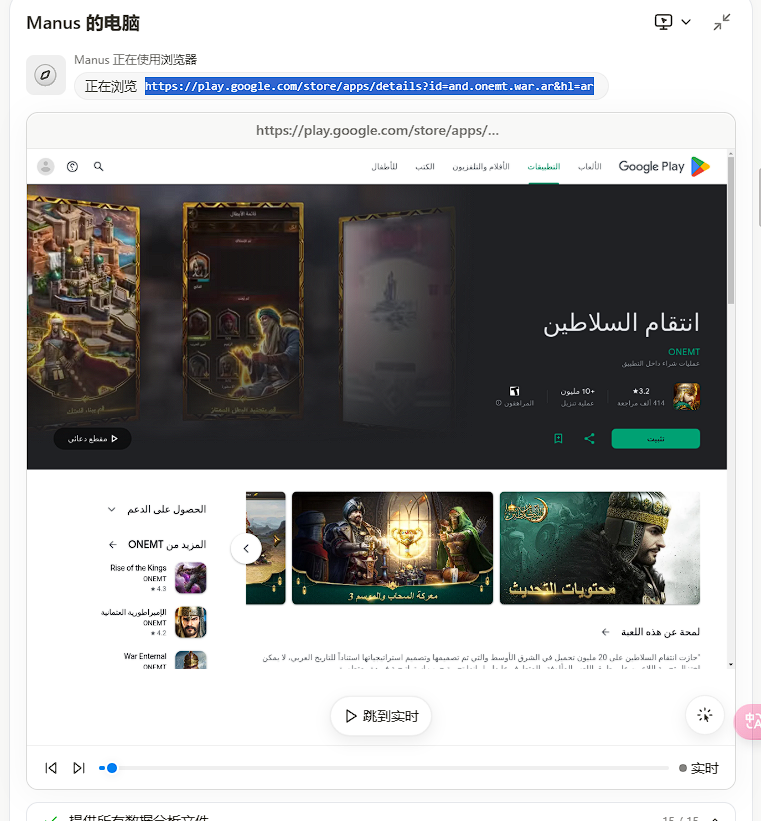 manus测试，让manus来做两个分析类的任务 配图 7