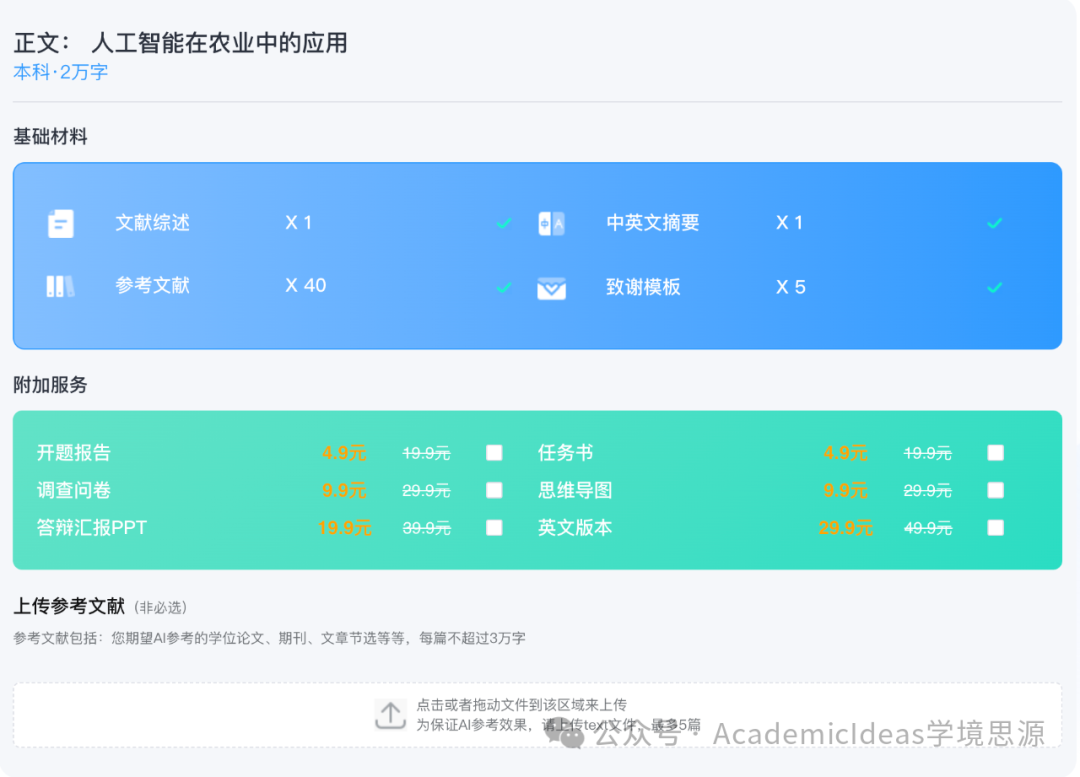逆向推理+ChatGPT，让论文更具说服力