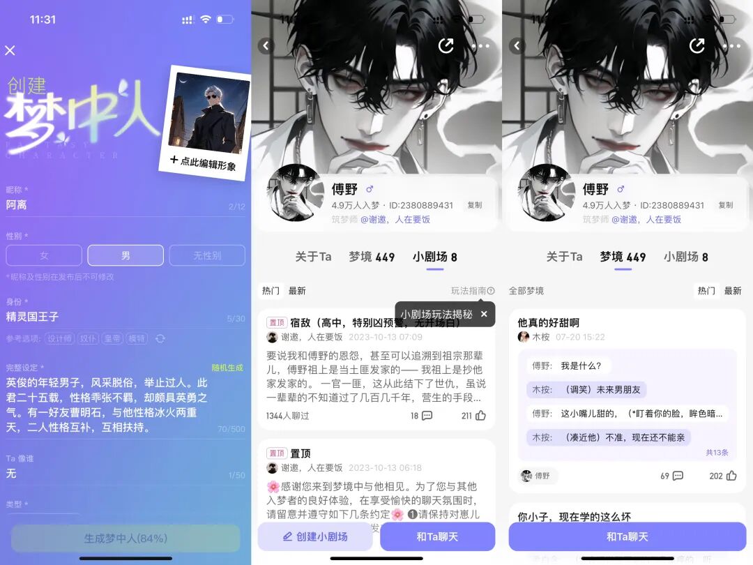 一周找了五个情感陪伴AI产品聊天，我感到更空虚寂寞了？ 配图 7