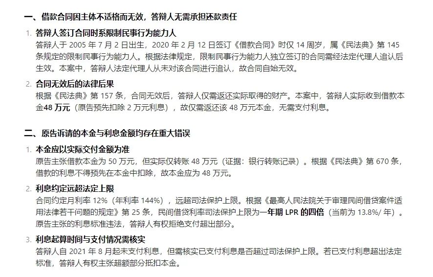 通用大模型 VS 法律专业大模型——谁更会写答辩状？六大陷阱实测 配图 18