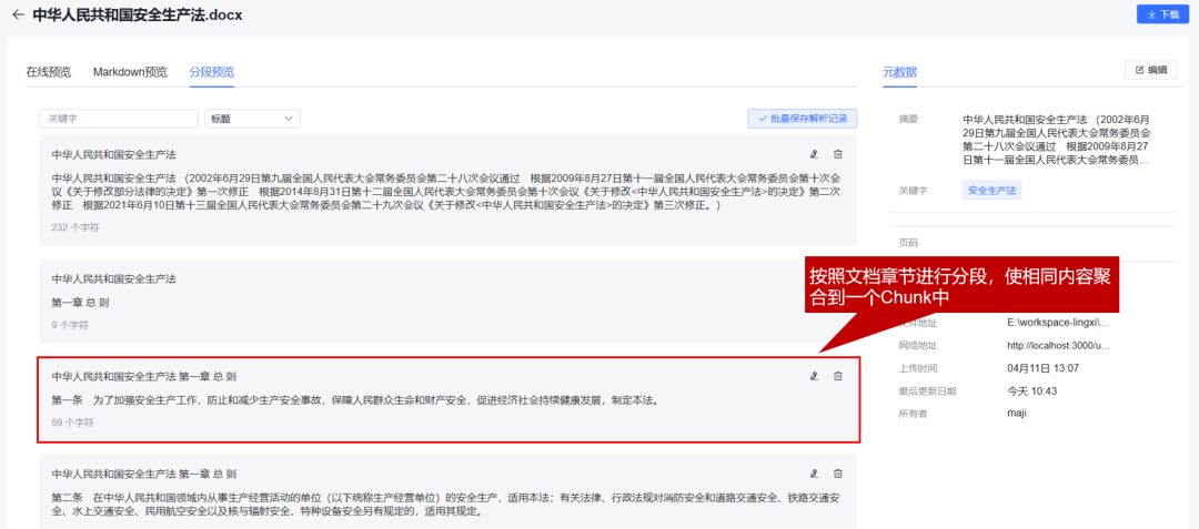 AI知识库：基于RAG技术的数据预处理方法探讨 配图 8