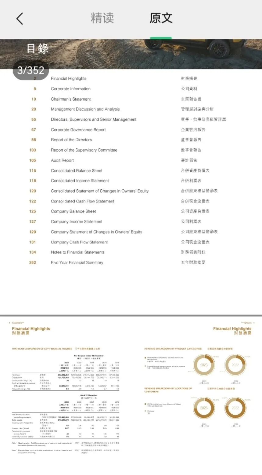 我终于找到能读财报的AI了，真滴强 配图 5