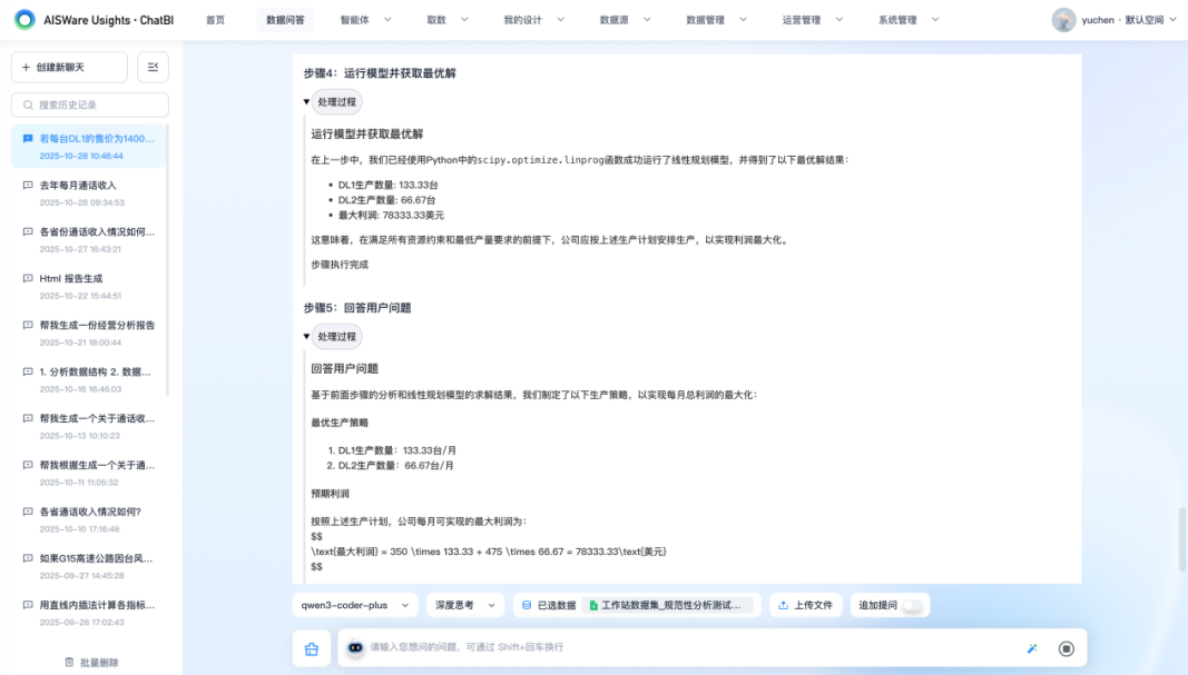 数据规范性分析框架在对话式商业智能产品中的应用探索 配图 7