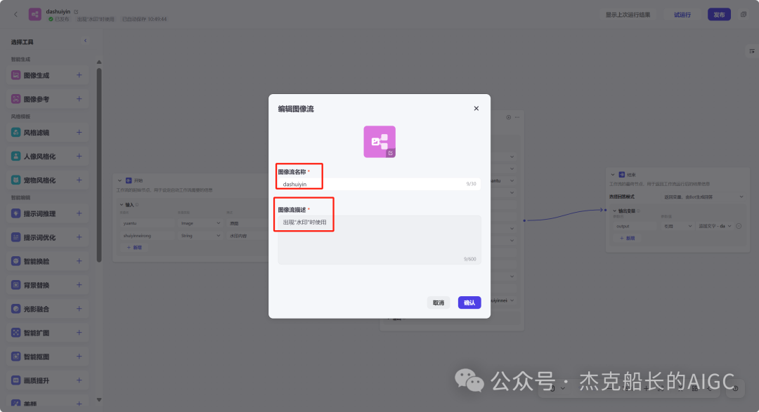 Coze搭建&图像防伪码&智能体能体,让你的图片商用，无忧无虑 配图 4