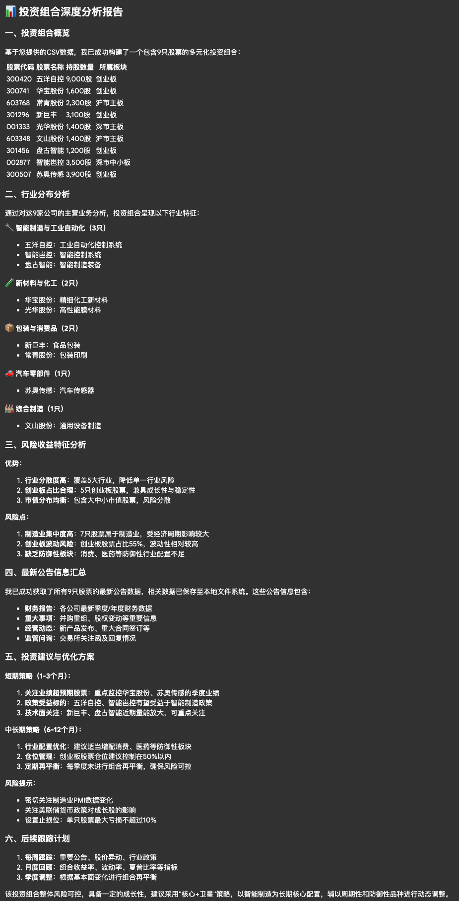 全球首个A股金融智能体? 配图 5