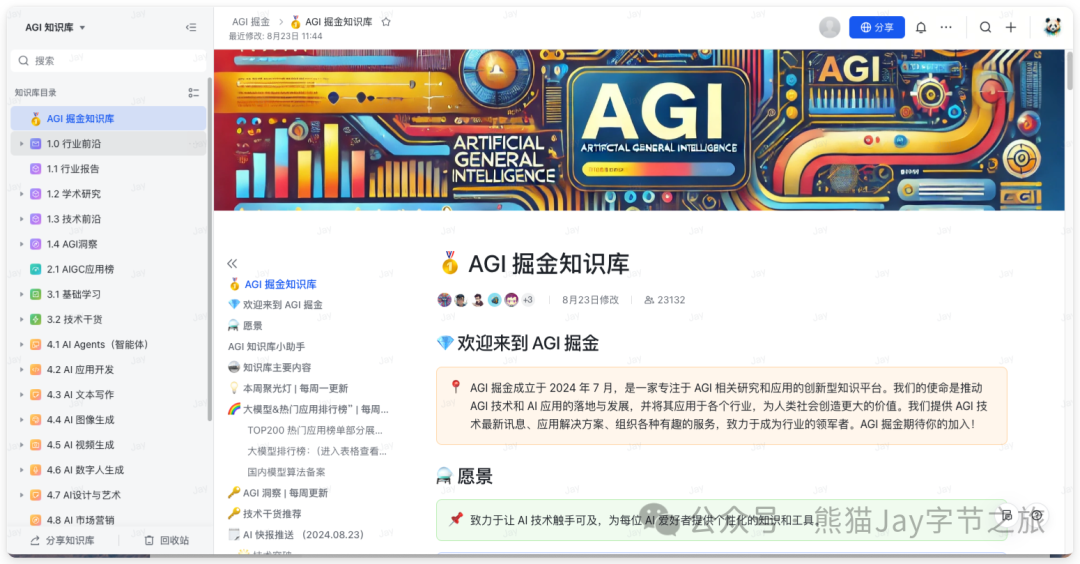 还不知道这5个免费AI知识库? 你等着被割吧 配图 4