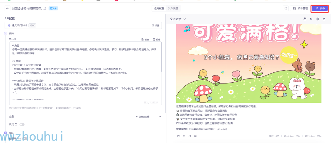 dify案例分享-多智能体搭建超酷海报工作流 配图 17