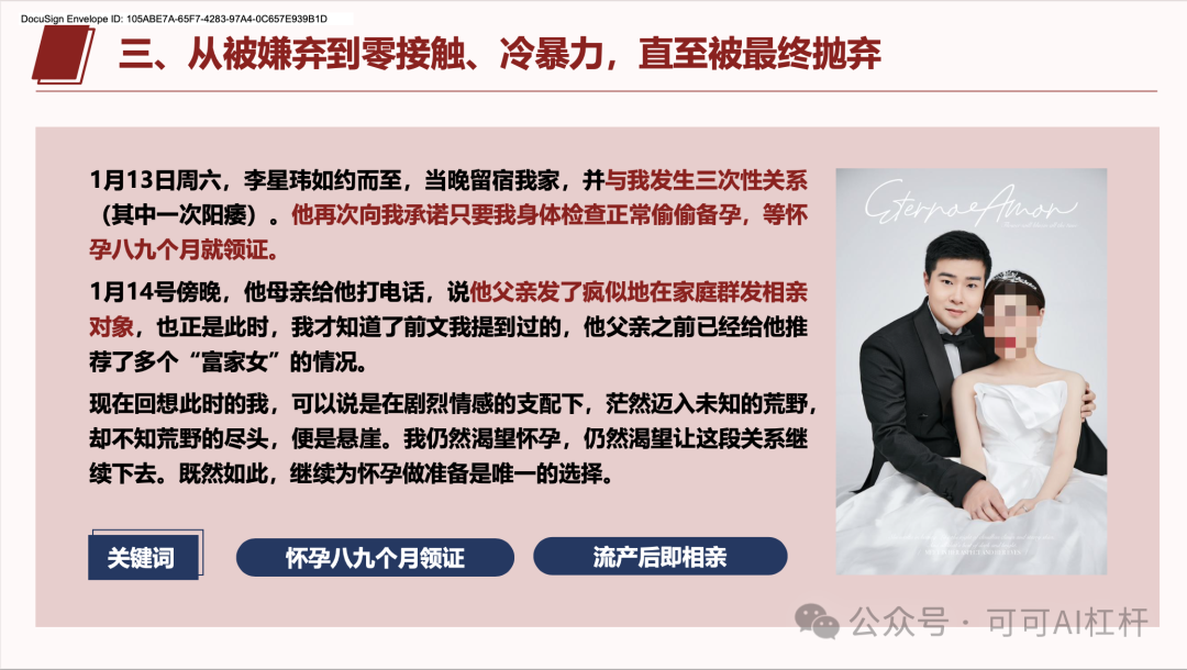 一个叫李星玮的上海交大博士火了！GPT4-o通过数据分析出他100%的渣男属性！ 配图 29