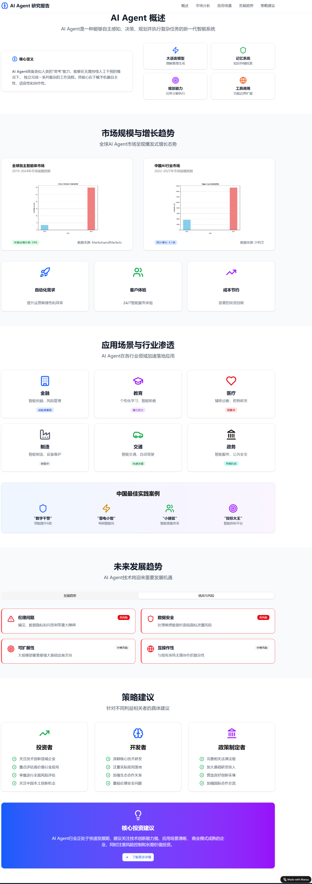Manus免费版来了！两大核心更新功能实测 配图 13