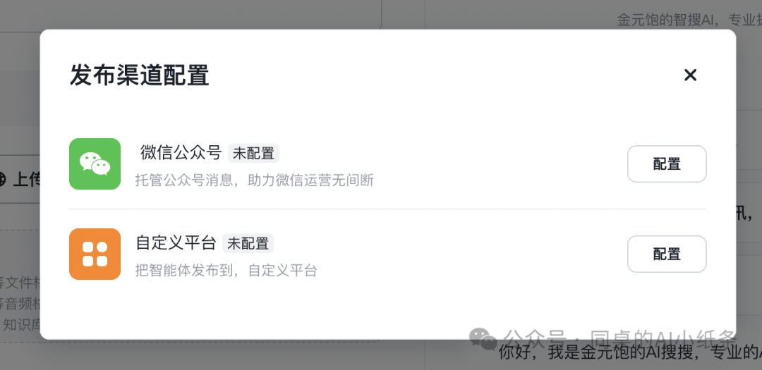 OpenAI都做不下去的GPTs，为何国内如此火热？盘点国内一站式Agent搭建平台，一文说清差别！大家都在用Agent做什么？ 配图 80