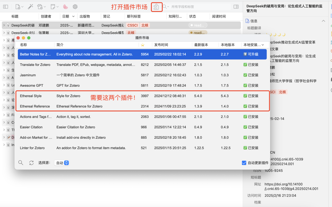 法律实用工具｜DIY你的Zotero文献管理界面并一键获取引文 + 相关文献！ 配图 6