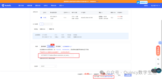 超便宜的Stable Diffusion云部署超详细教程 配图 10