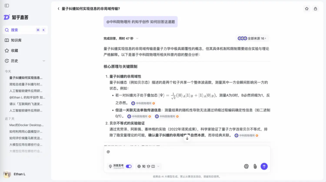 知乎直答，正在让AI搜索迈向“AI+人类专家”的协作时代 配图 3