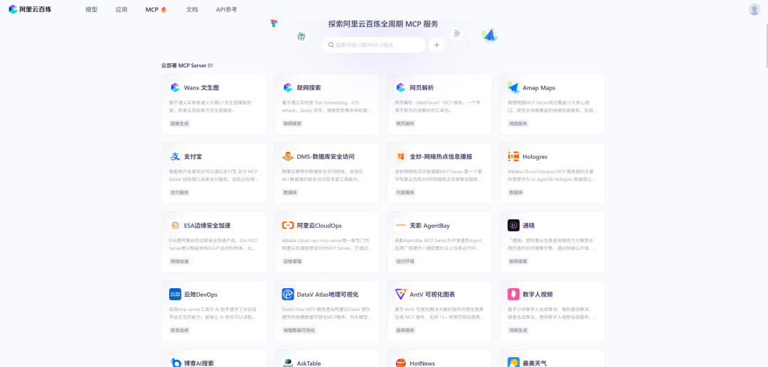 Dify中的MCP相关插件及FastMCP服务实现原理 配图 17