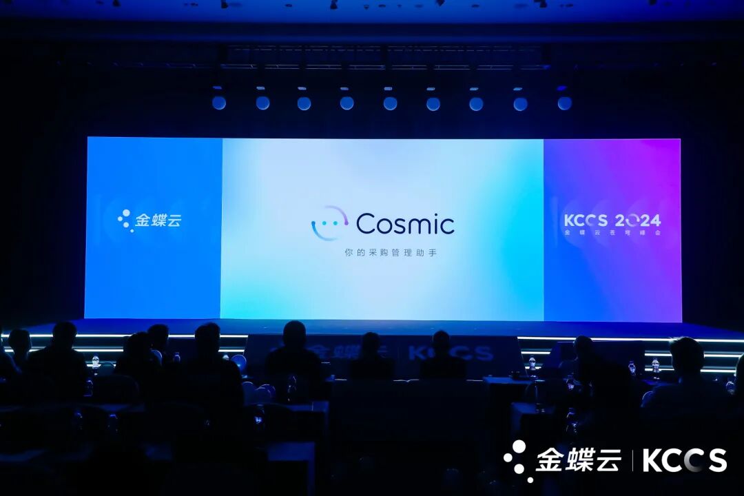 金蝶发布AI管理助手 重构苍穹AI平台 配图 2