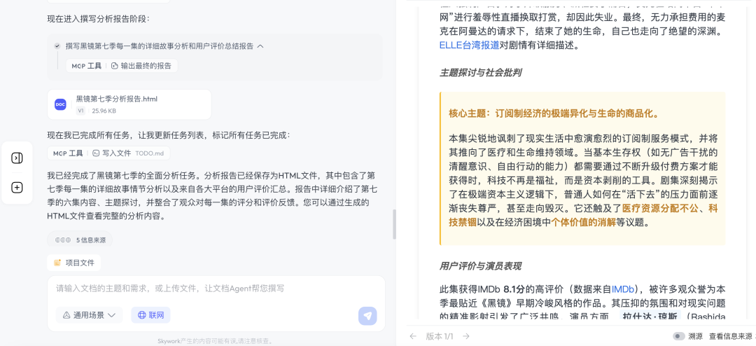 天工超级智能体：用 Office Agent 重新定义 AI 生产力 配图 6