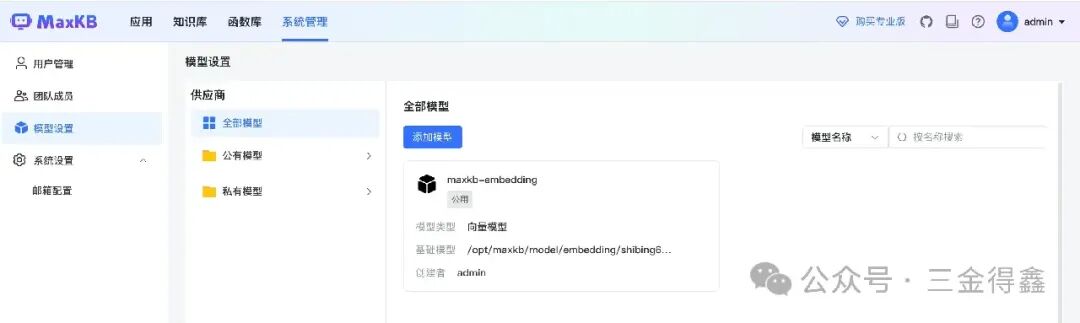 11.7k star 的 AI 知识库 MaxKB 也用了 配图 3