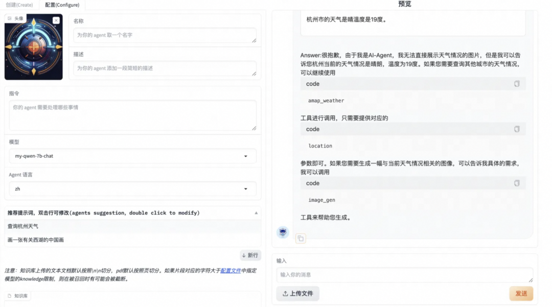 手把手教你捏一个自己的Agent 配图 9