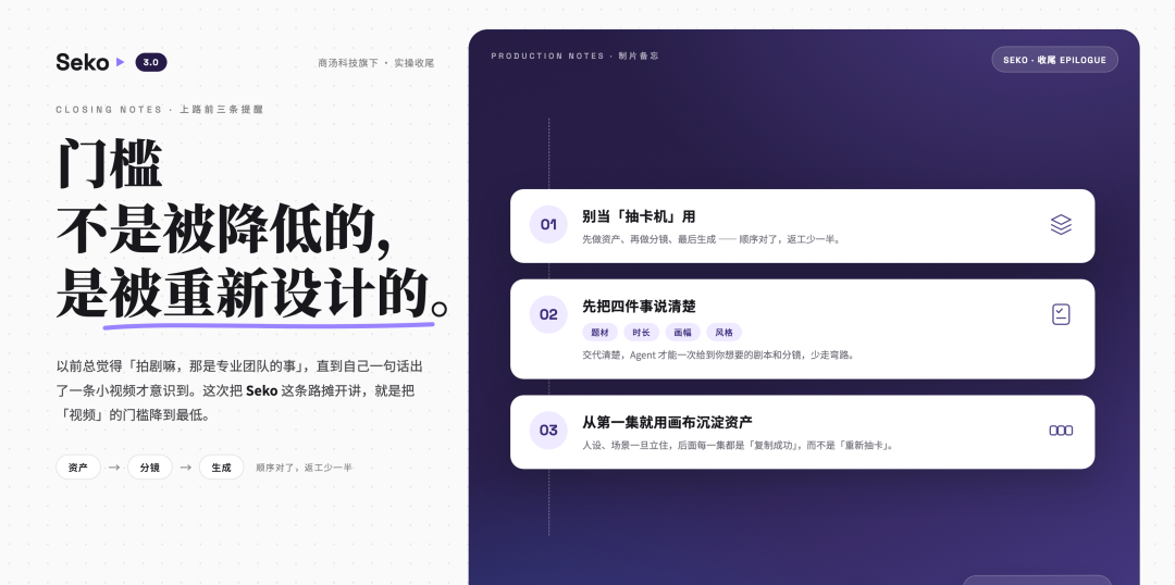 哟~ 别再刷 AI 短剧了：一句话拍一集，Seko 保姆级教程 配图 21