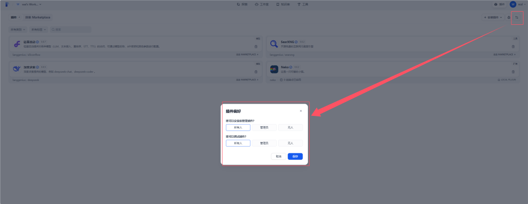 Dify1.0.0版本插件系统（续） 配图 9