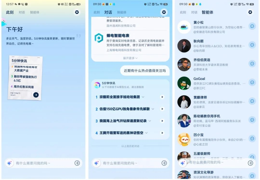 文小言和支小宝，高冷AI变身贴心助手 配图 8