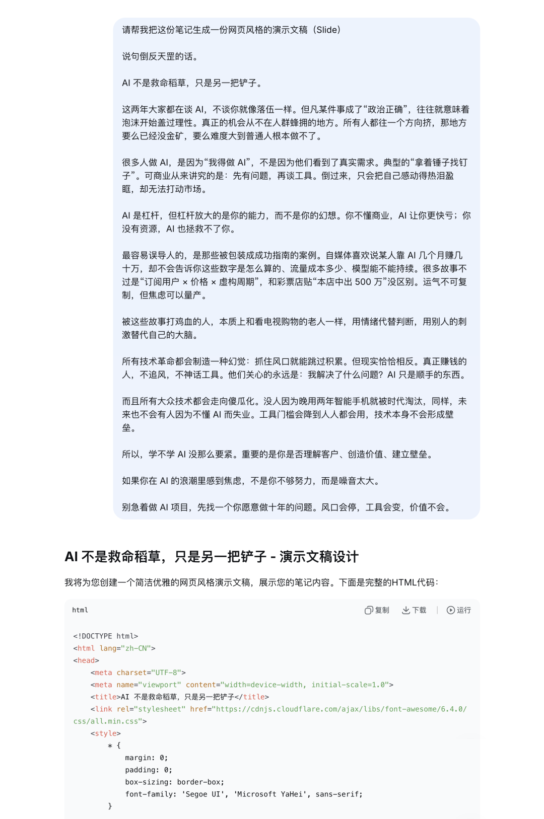 DeepSeek 5 分钟帮我做完一份“苹果发布会级”PPT。我把方法公开了，效果绝了！ 配图 2
