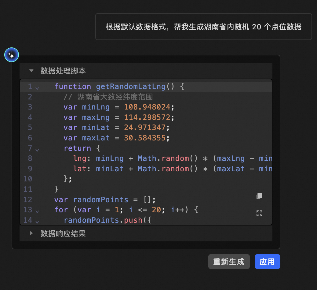 上新 | DataV AI 助手已在线 配图 9
