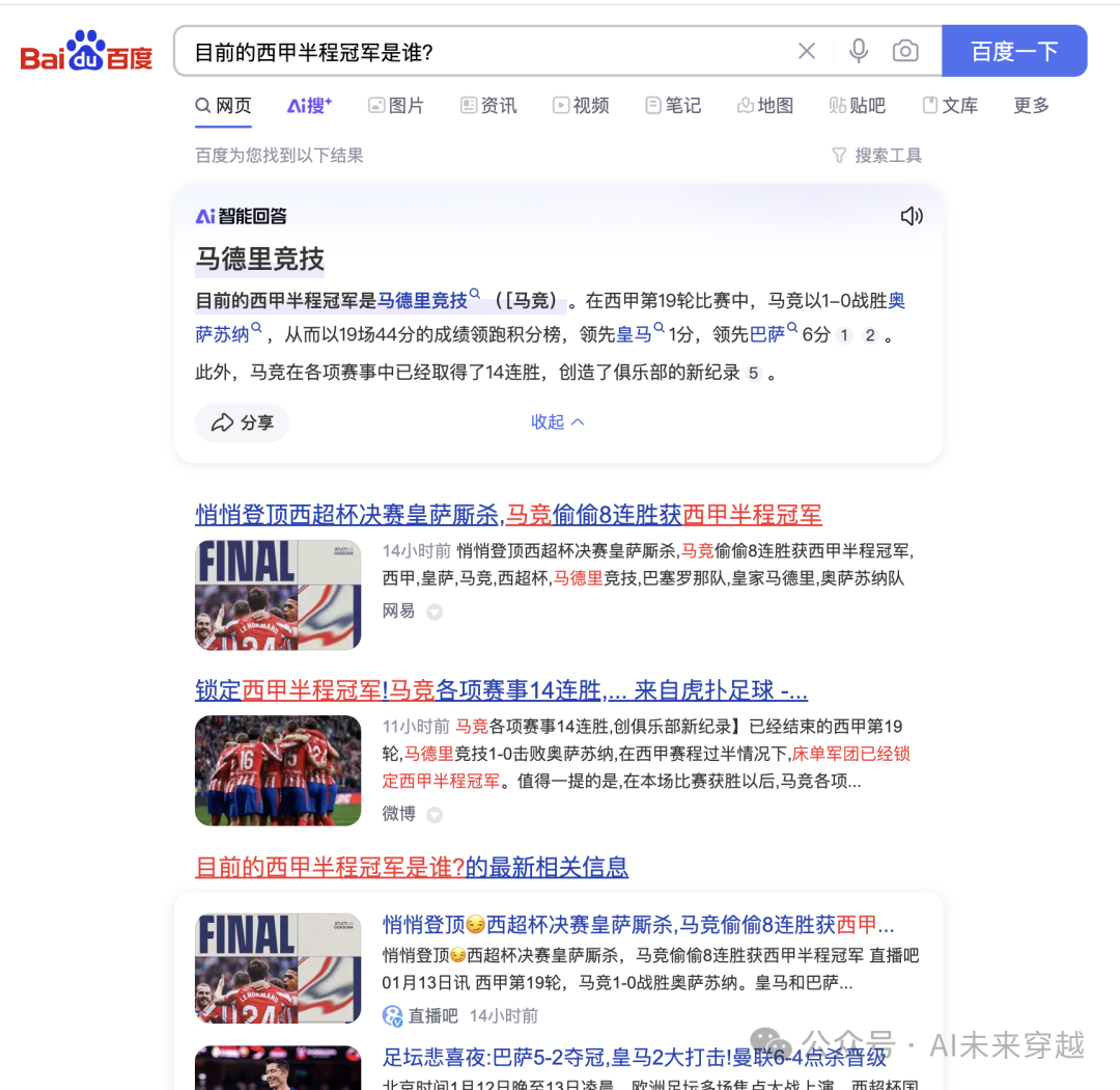 AI搜索引擎的革命！ 配图 14