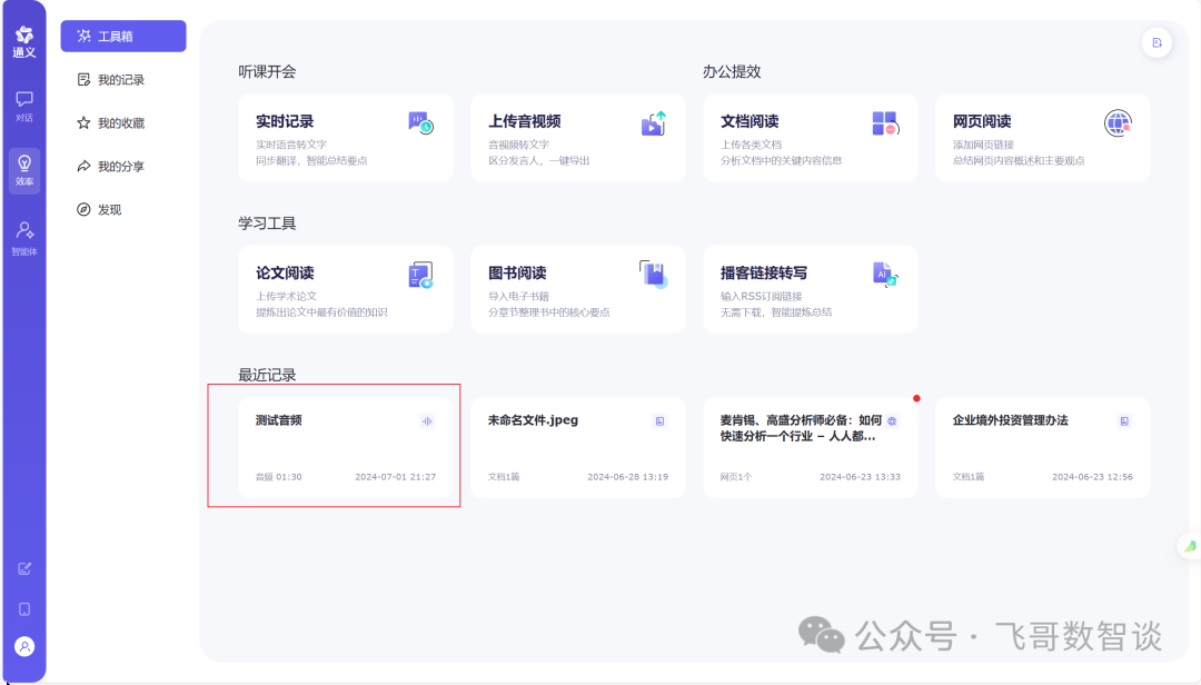 大模型在行政工作中的实践 配图 3
