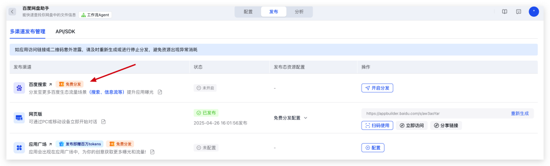 用百度网盘MCP在Cursor中构建私人网盘助手，太香了叭（附搭建教程） 配图 12