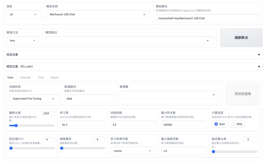 使用 LLaMA Factory 进行大语言模型微调 配图 2