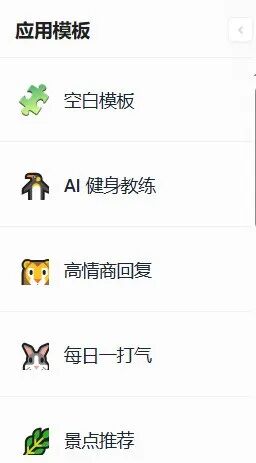 芝士饼：蚂蚁集团的智能应用助手，让AI应用开发变得像搭积木一样简单！ 配图 5