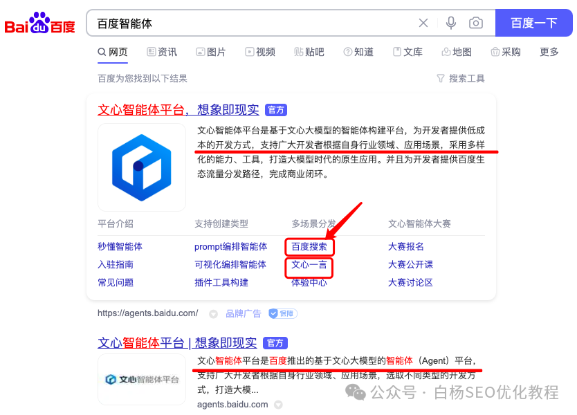 白杨SEO：百度智能体是什么、有什么用、怎么创建及使用？【研究】 配图 3