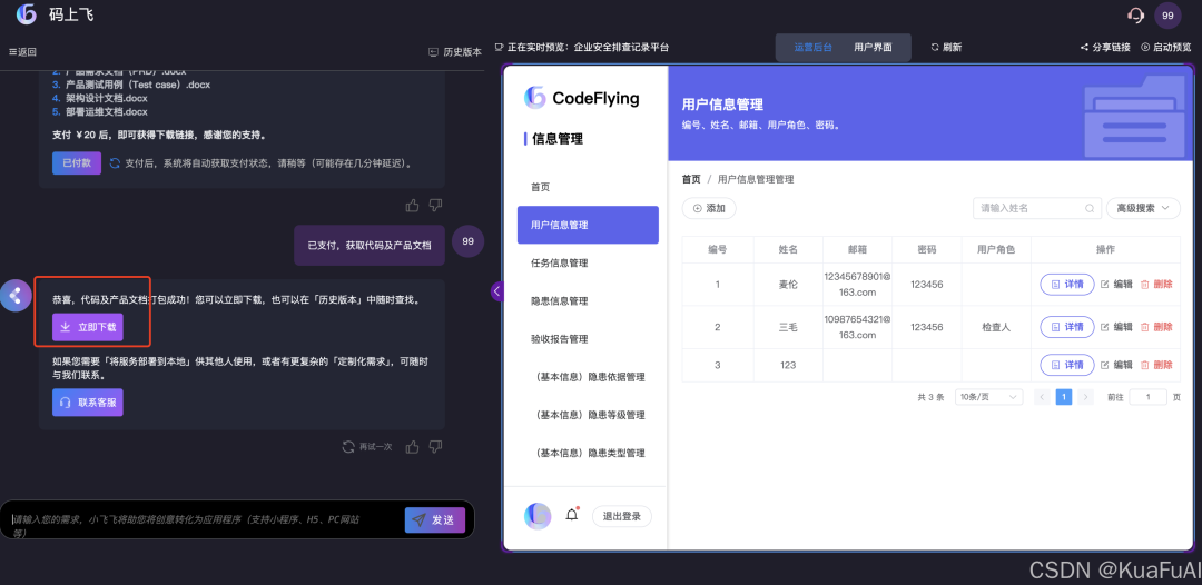 来看看比百度“秒哒”更早推出的AI原生无代码开发工具：码上飞——让汉语成为编程的全新语言 配图 20