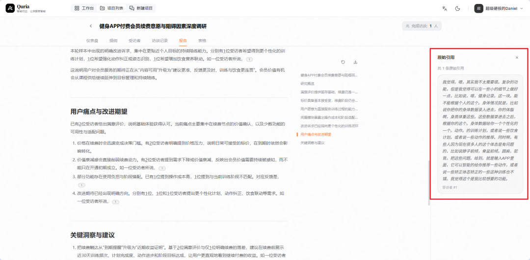 我在一天内完成10场用户访谈，领导大受震撼 配图 7