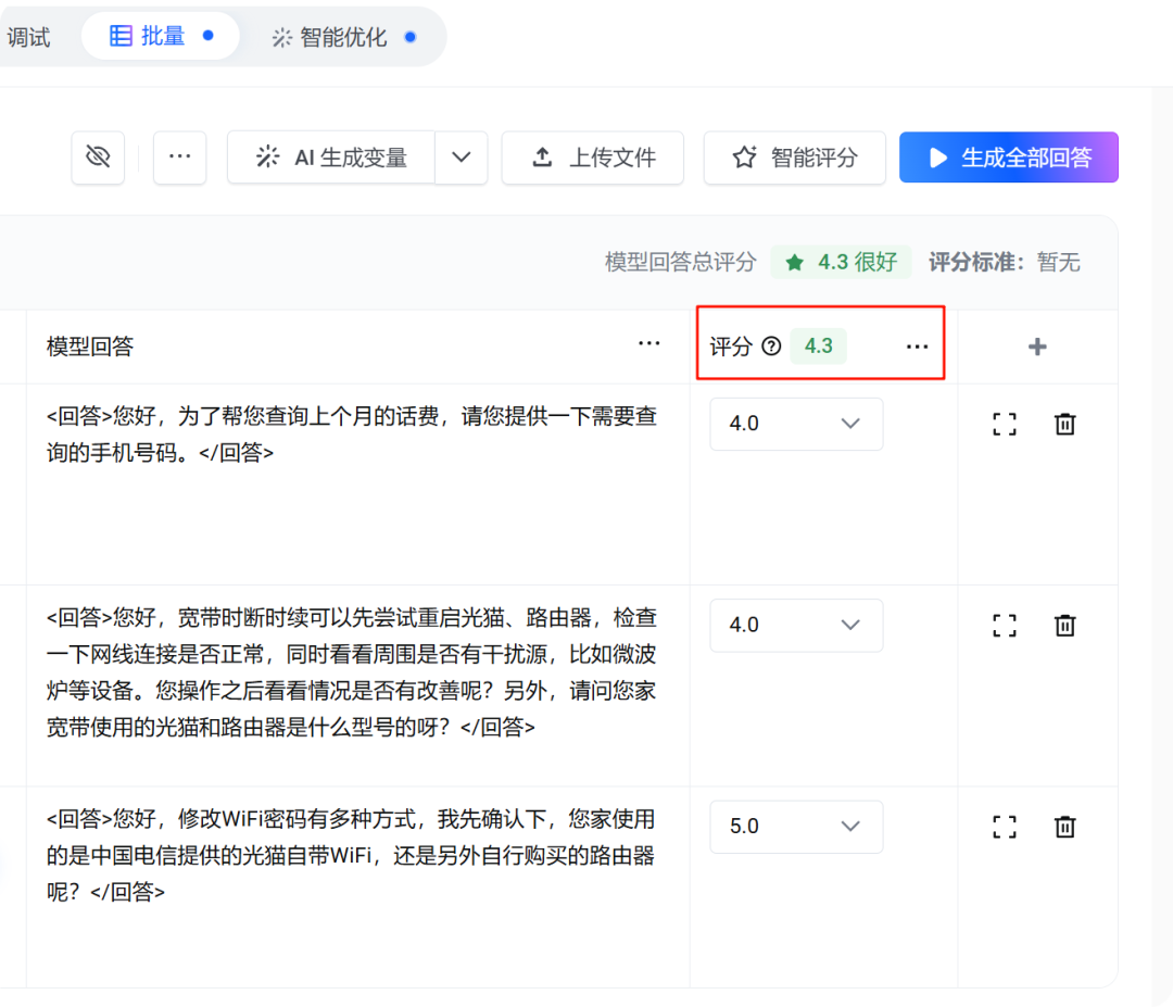 我把Prompt优化效果从2.8分提到4.7分，只用了这套“工程化”流程 配图 14