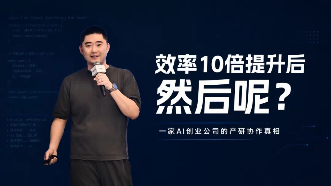 亲历 AI 提效的真实混乱：一个 PR 改了 50 万行代码、产研关系差点崩了