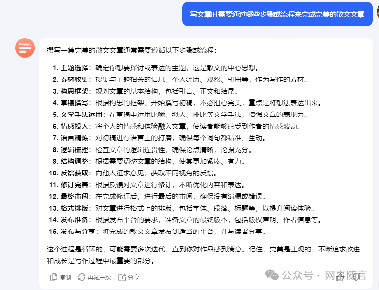 AI提示词 | 让AI自己来解析生成 配图 3