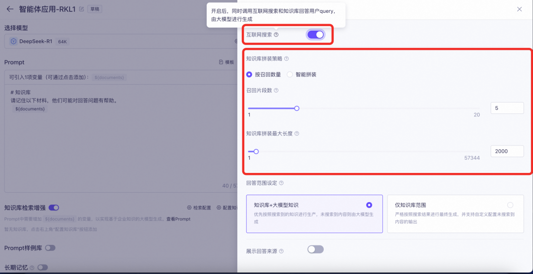 满血上阵！DeepSeek x 低代码创造专属知识空间 配图 11