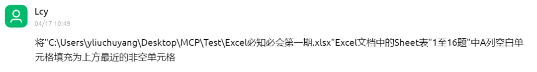 MCP审计场景再探，用AI操作Excel？不太靠谱 配图 13