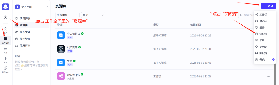 AI知识库系列之六：只需 3 步，手把手教你用Coze搭建AI知识库，个人/企业都适用！ 配图 3