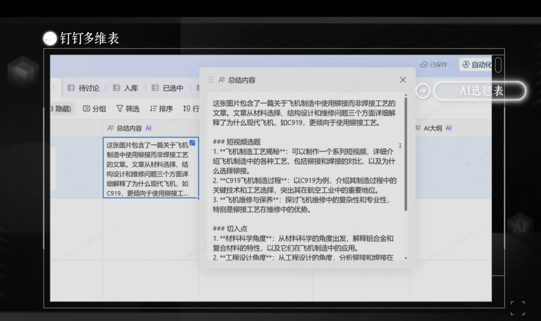 DeepSeek+钉钉多维表小团队也能干大公司的活 配图 2