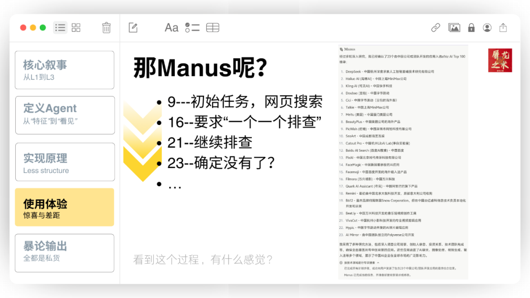 Manus，没有秘密 配图 48