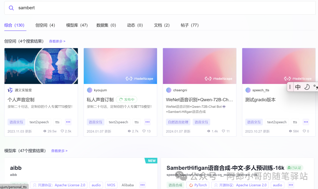 聊聊个人声音定制的开源模型试用 配图 2