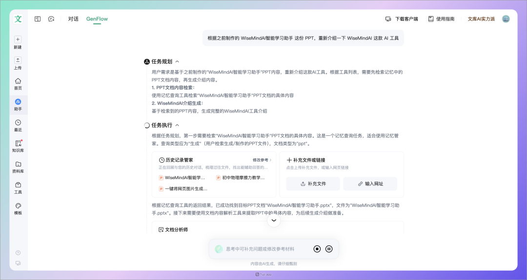 看完百度世界 2025，我更关注的是 GenFlow3.0，一句话做任何事情！ 配图 6
